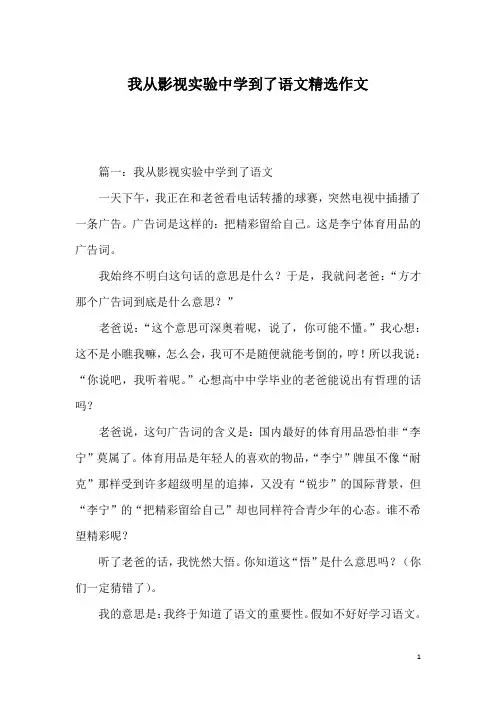 我从影视实验中学到了语文精选作文