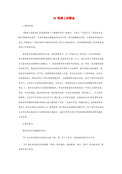 宁津县XX小学六年级语文上册 第三单元 10 轮椅上的霍金说课稿 苏教版六年级语文上册第三