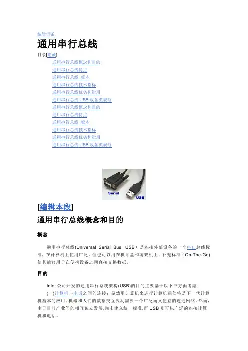 通用串行总线