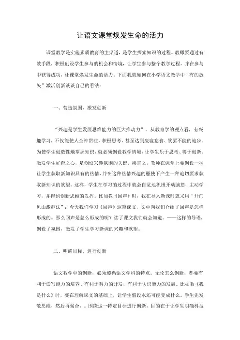 让语文课堂焕发生命的活力