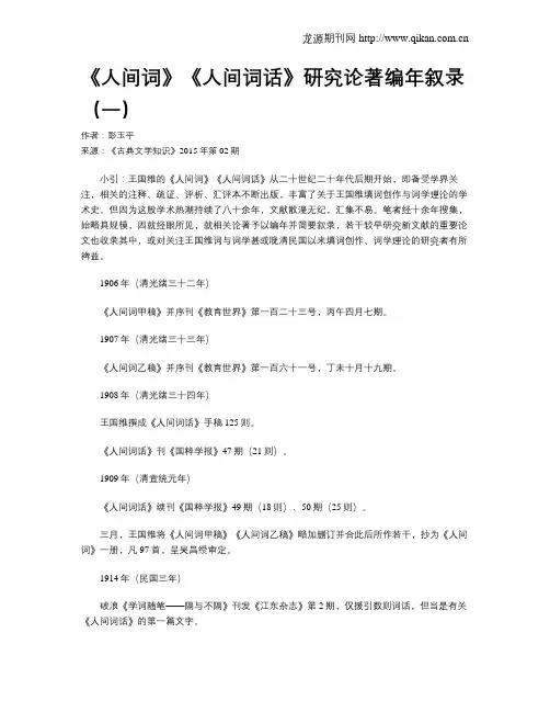 《人间词》《人间词话》研究论著编年叙录(一)