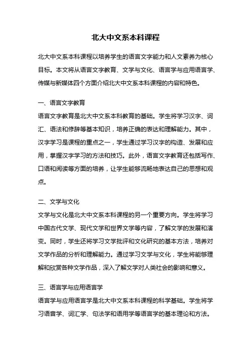 北大中文系本科课程
