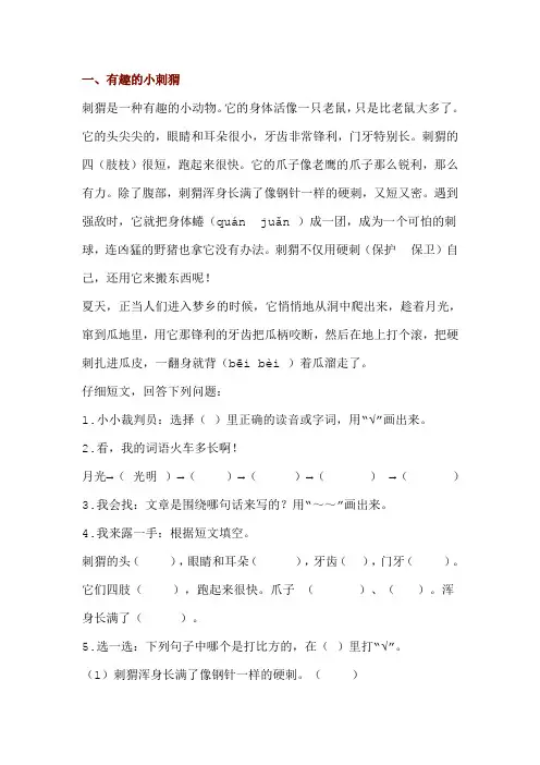 部编二年级语文课外阅读练习题(附答案)