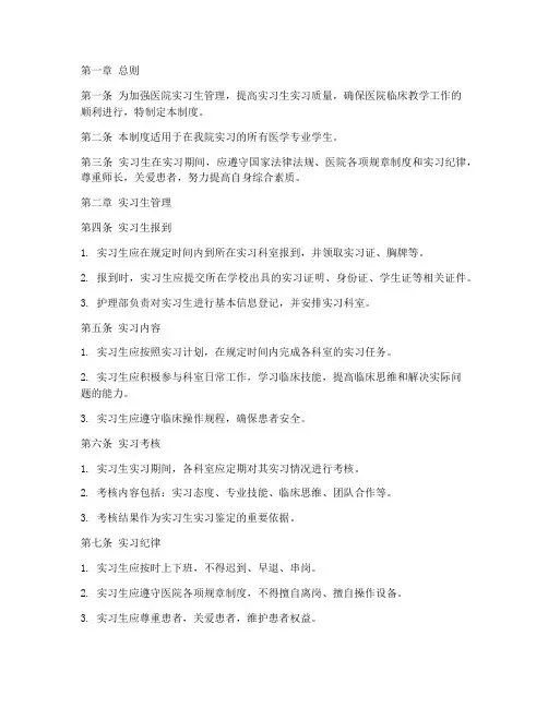 医院实习生管理制度范本
