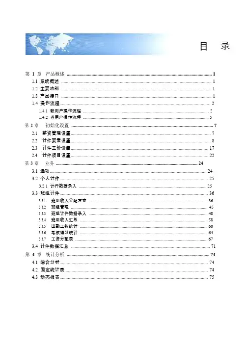 用友U8操作手册-计件工资管理