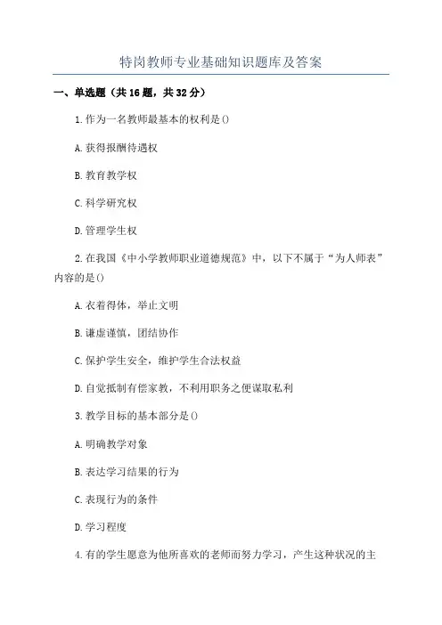 特岗教师专业基础知识题库及答案