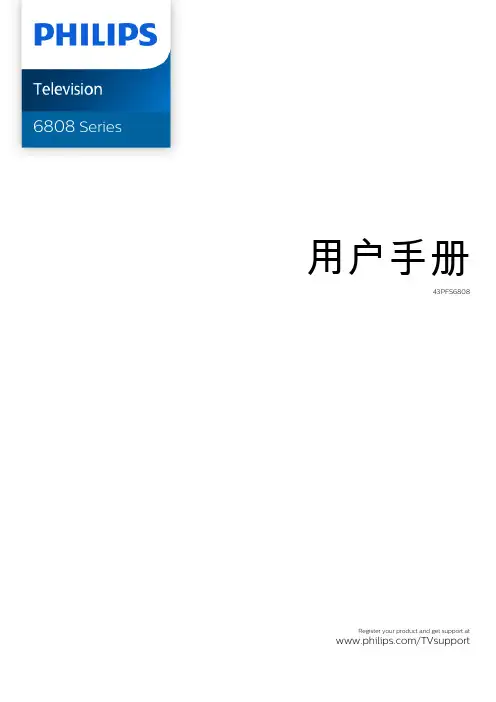 飞利浦 43PFS6808 6808 系列用户手册说明书