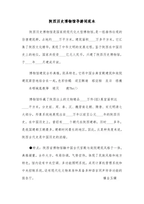 陕西历史博物馆导游词范本（2篇）