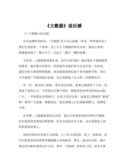 《大数据》读后感