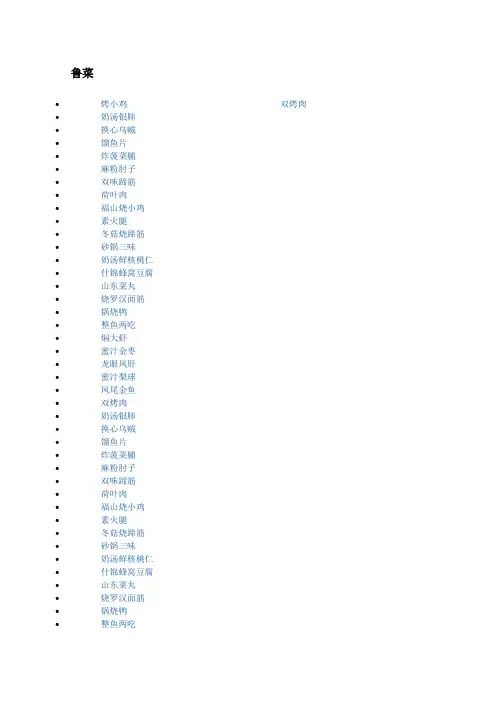 菜谱名称汇编