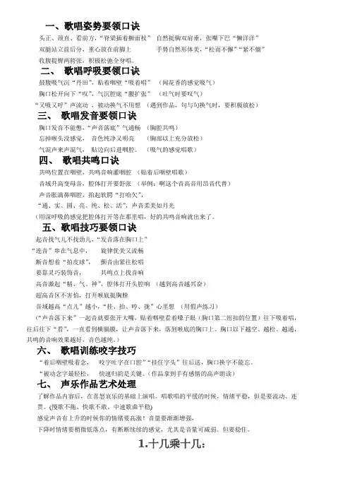 声乐教学要领口诀