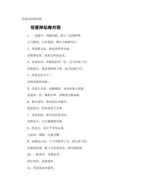 母爱深似海对联