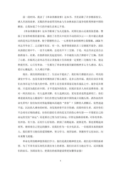 精选最新爱国英雄人物故事读后感精选三篇
