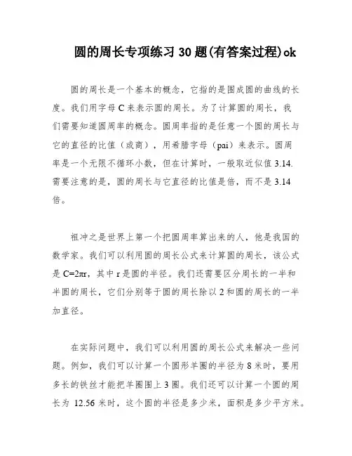 圆的周长专项练习30题(有答案过程)ok