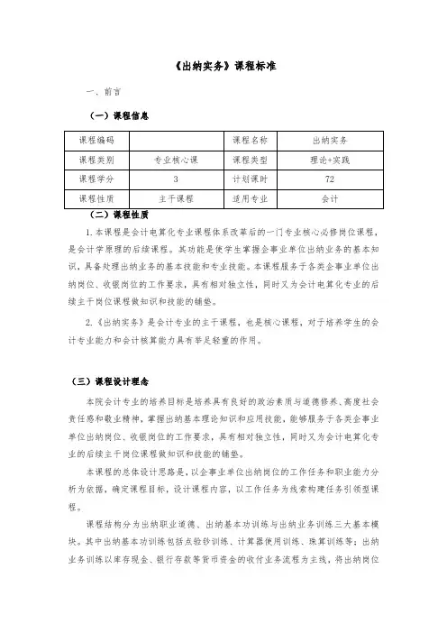 《出纳实务》课程标准(新)