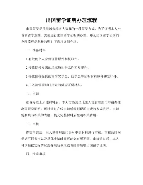 出国留学证明办理流程
