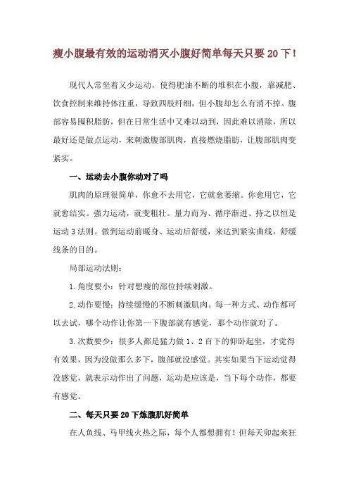 瘦小腹最有效的运动 消灭小腹好简单每天只要20下!