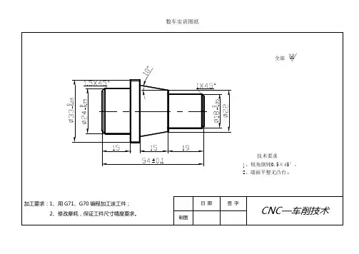 数车实训图纸