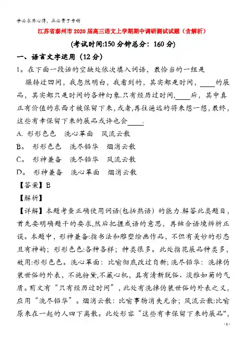 江苏省泰州市00高三语文上学期期中调研测试试题(含解析)(1)