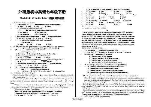 外研版初中英语七年级下册Module 4 Life in the future模块同步检测
