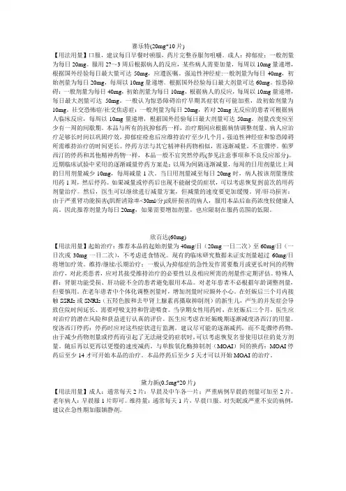 神经内科常用药物.
