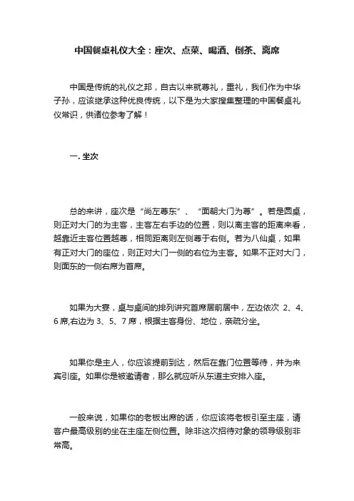 中国餐桌礼仪大全：座次、点菜、喝酒、倒茶、离席