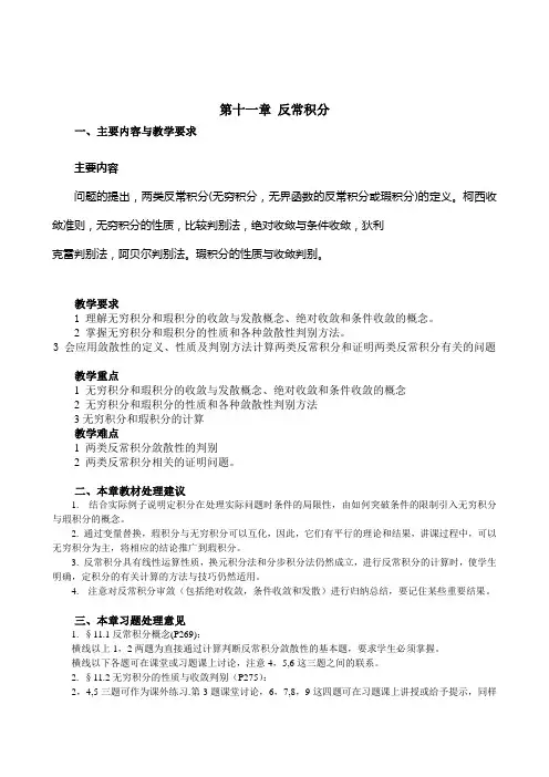 反常积分1反常积分概念