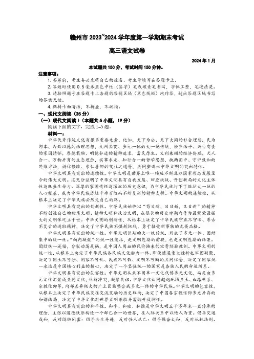 江西省赣州市2023-2024学年高三上学期期末考试语文试题