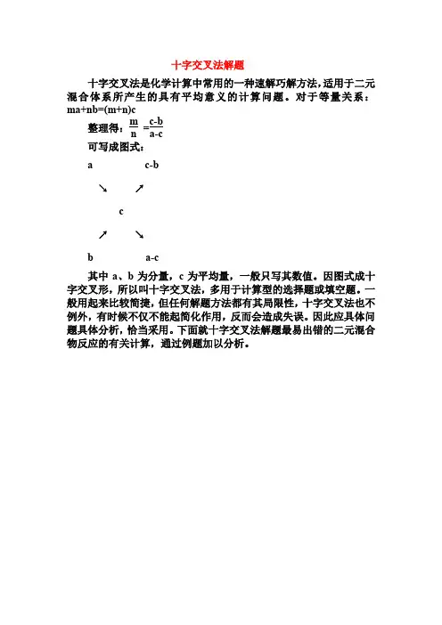 十字交叉法解题两个易错点
