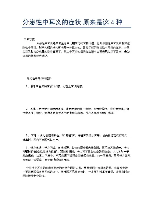 分泌性中耳炎的症状原来是这4种【新知识】