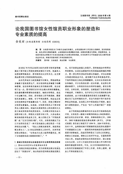 论我国图书馆女性馆员职业形象的塑造和专业素质的提高