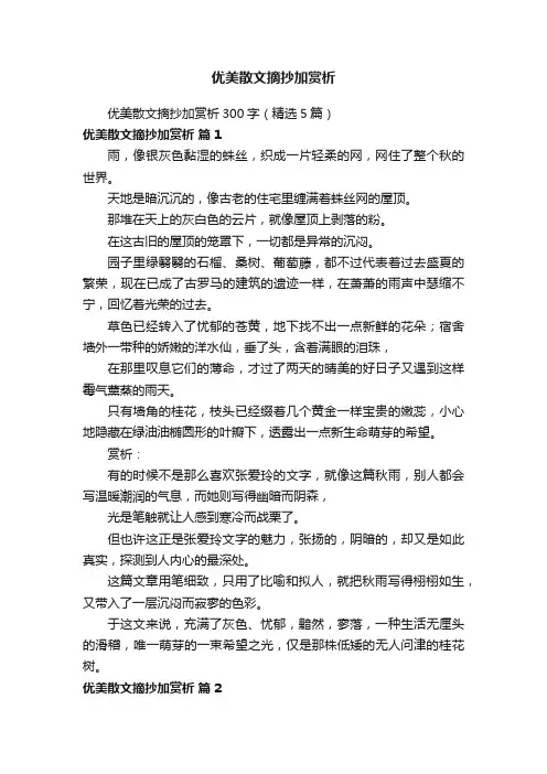 优美散文摘抄加赏析