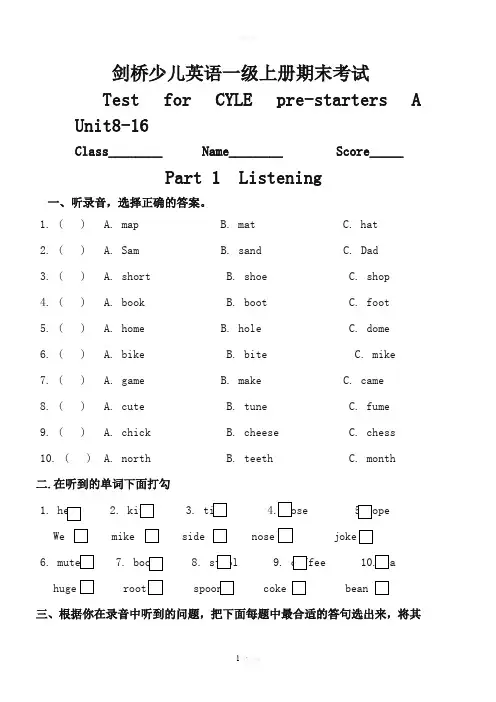 剑桥少儿英语一级上册期末考试1