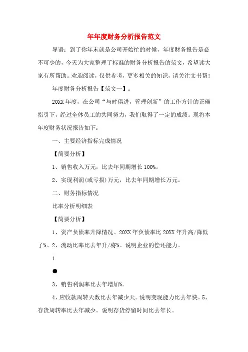 2019年年年度财务分析报告范文