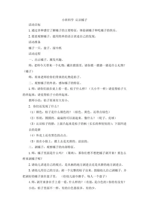 幼儿园：小班科学 认识桔子
