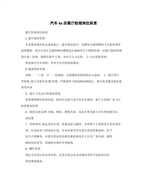 汽车4s店展厅经理岗位职责