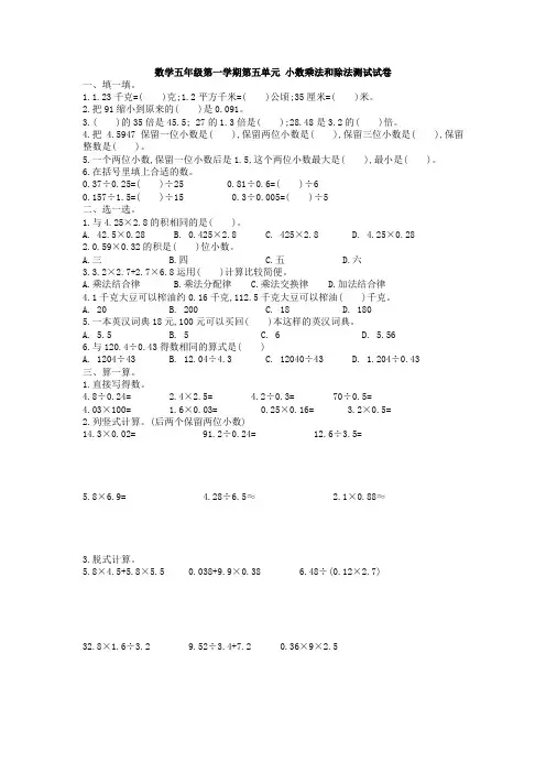 数学五年级第一学期第五单元 小数乘法和除法测试试卷1试卷