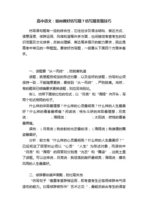 高中语文：如何做好仿写题？仿写题答题技巧