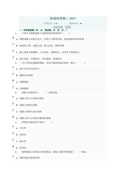 建筑结构作业参考答案