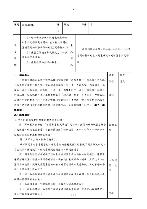 四年级数学下册 15观察物体教案 青岛版 教案