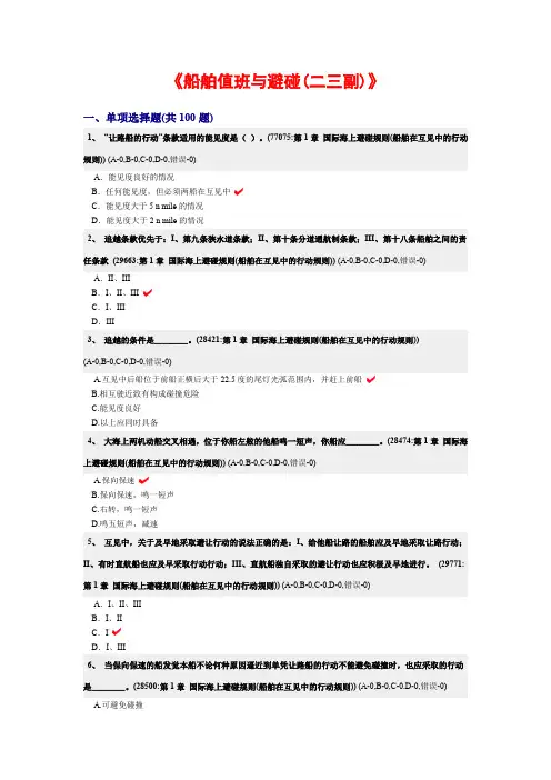 船舶值班与避碰4