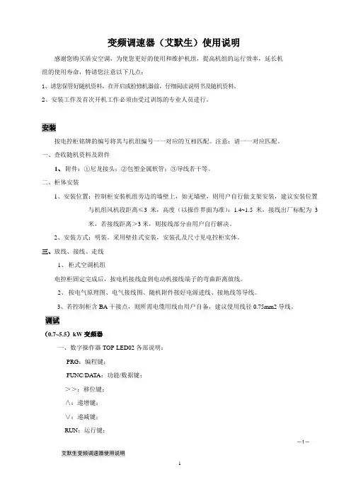 艾默生说明书标准-3版