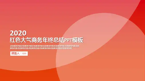 大红喜庆通用年终工作总结ppt模板