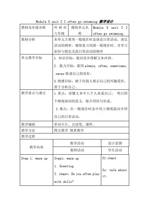 Module8Lesson2Ioftengoswimming(教学设计)-英语六年级上册