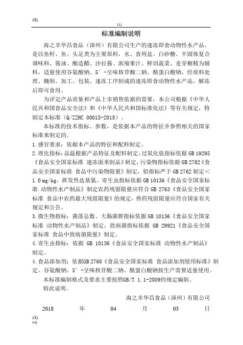 标准编制说明