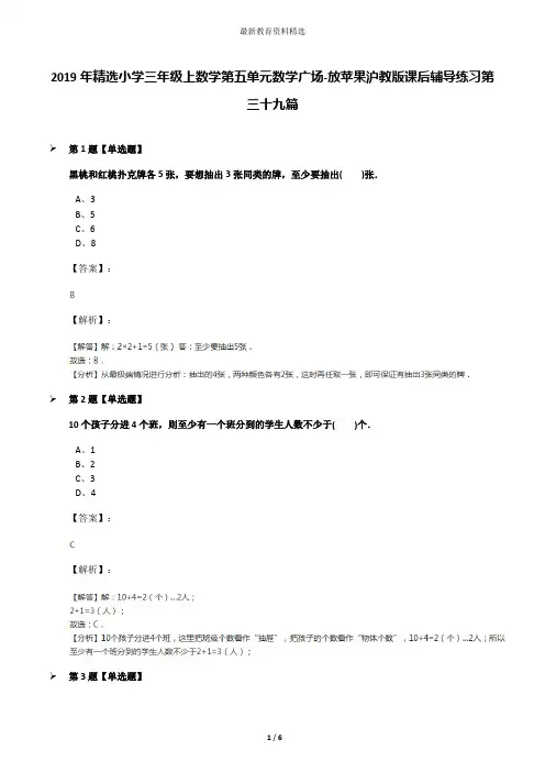2019年精选小学三年级上数学第五单元数学广场-放苹果沪教版课后辅导练习第三十九篇
