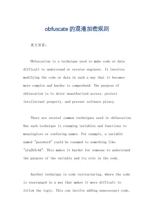obfuscate的混淆加密规则