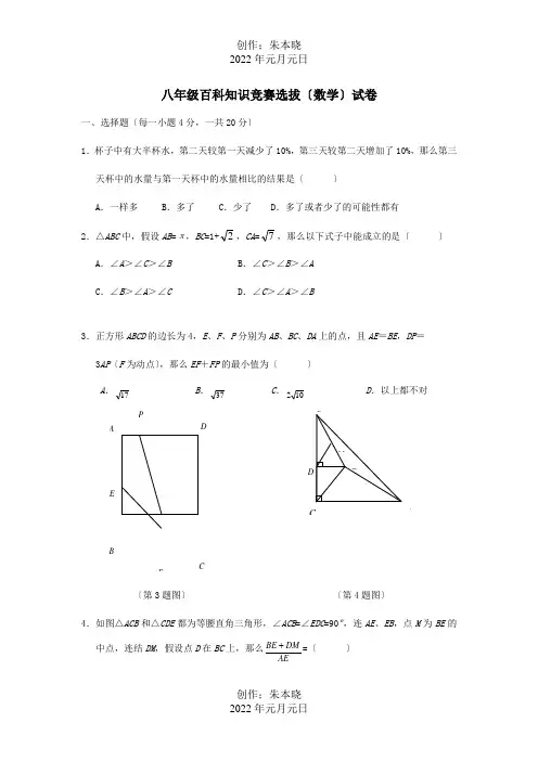 八年级数学上学期竞赛选拔试题试题