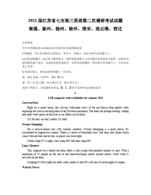 2021届江苏省七市高三英语第二次调研考试试题