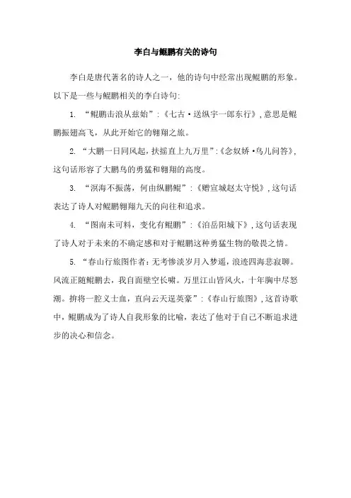 李白与鲲鹏有关的诗句